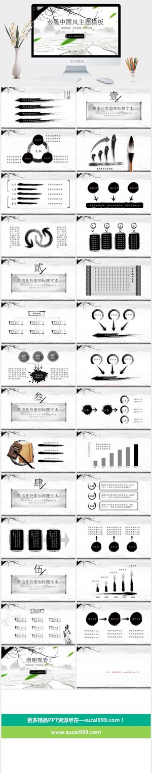 水墨中国风简约大气年终总结报告ppt模板预览图